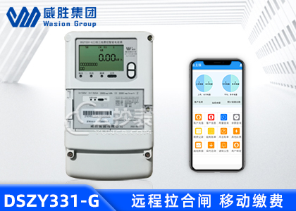 長(zhǎng)沙威勝DSZY331-G帶4G無(wú)線模塊預(yù)付費(fèi)電表