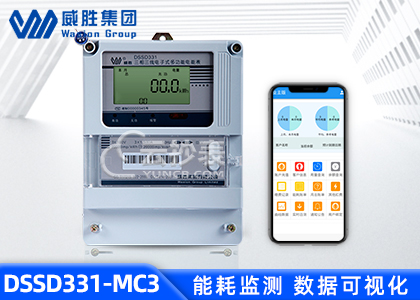 長(zhǎng)沙威勝DSSD331-MC3能耗監(jiān)測(cè)多功能電能表