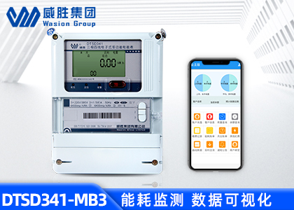 長(zhǎng)沙威勝DTSD341-MB3能耗監(jiān)測(cè)多功能電能表