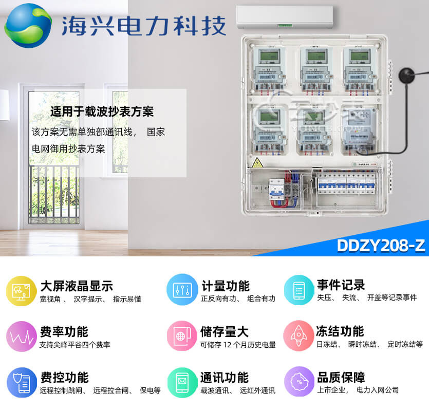 杭州海興DDZY208-Z載波預付費單相電能表