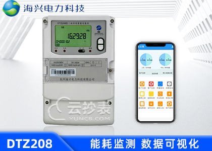 杭州海興DTZ208能耗監(jiān)測(cè)三相智能電能表