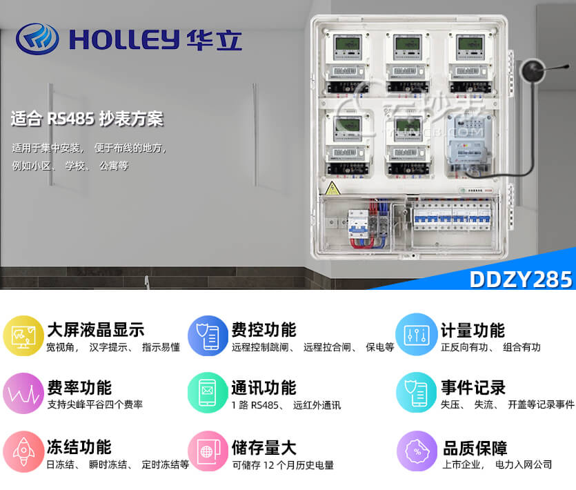 杭州華立DDZY285單相預(yù)付費電能表