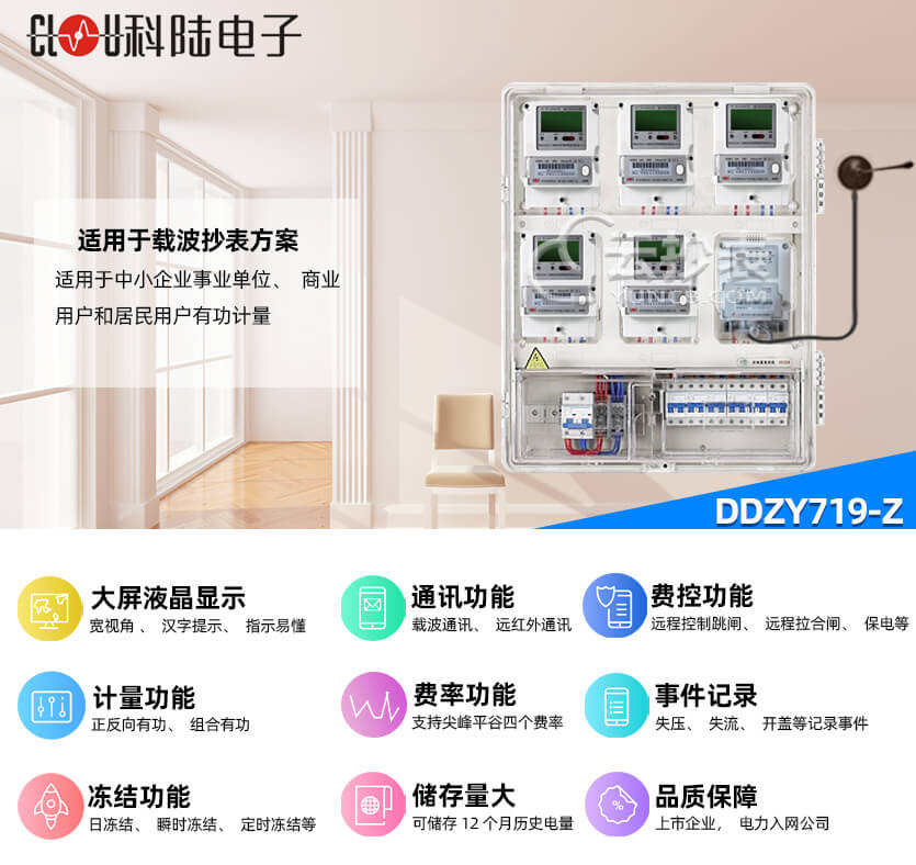 深圳科陸DDZY719-Z載波單相預(yù)付費(fèi)電能表