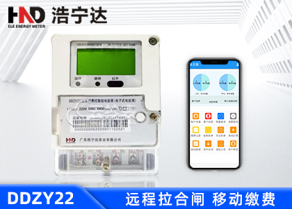 廣東浩寧達(dá)DDZY22單相智能預(yù)付費(fèi)電能表