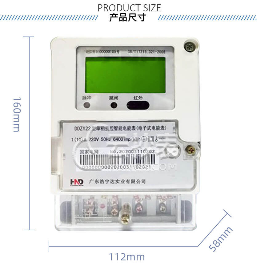 廣東浩寧達(dá)DDZY22單相智能預(yù)付費(fèi)電能表