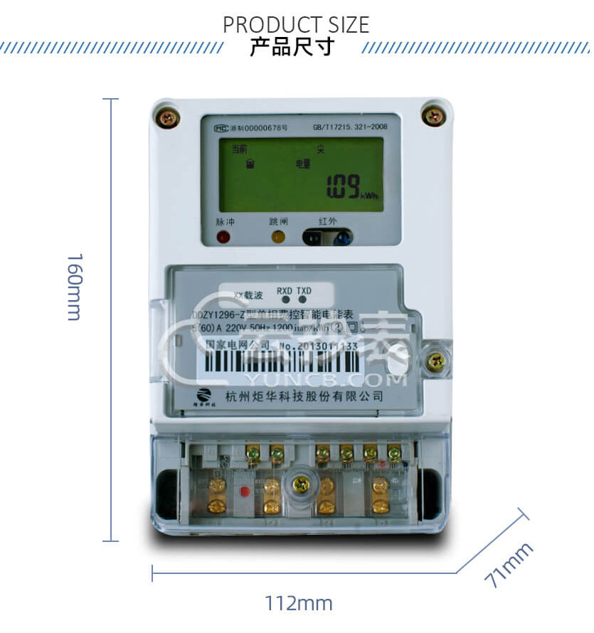 杭州矩華DDZY1296-Z載波單相預(yù)付費電能表