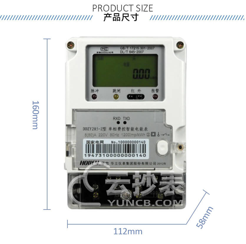 杭州華立DDZY285-Z單相載波預(yù)付費(fèi)電能表