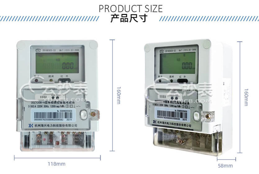 杭州海興DDZY208-M無線LoRa預(yù)付費單相電能表