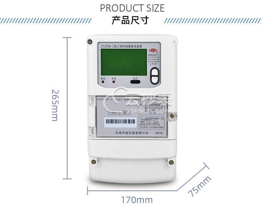 河南許繼DTZY566-Z三相載波預(yù)付費(fèi)電能表
