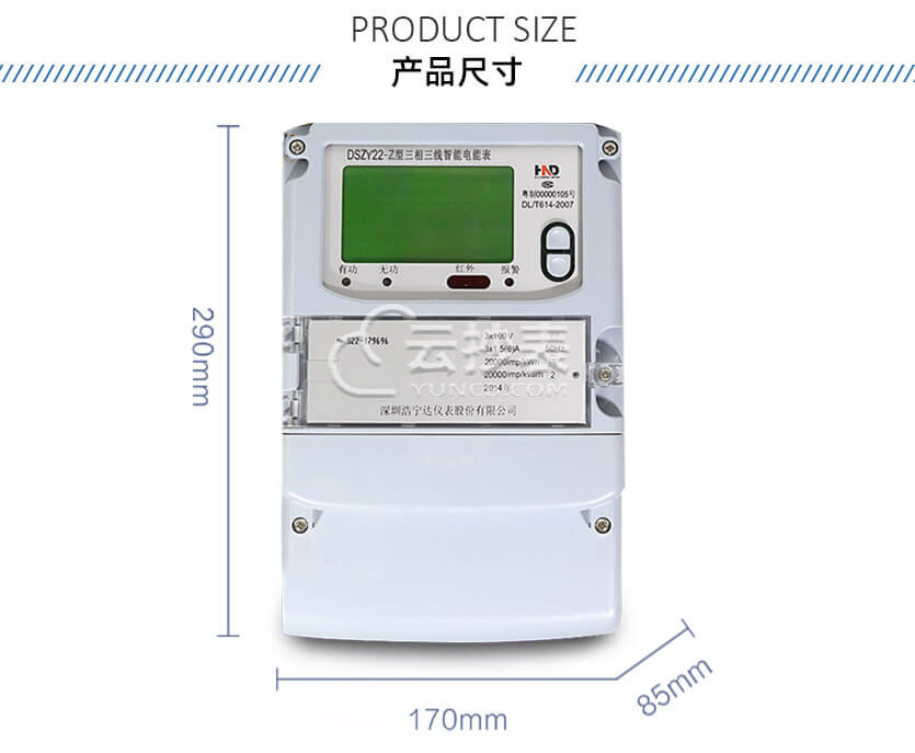 廣東浩寧達DSZY22-Z三相載波預付費電能表