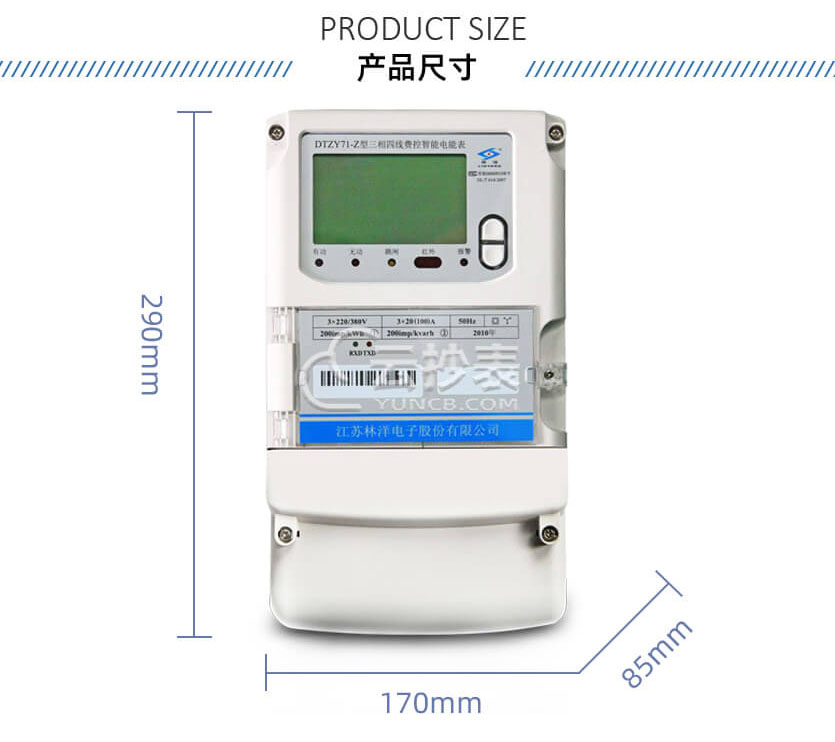 江蘇林洋DTZY71-Z三相載波預(yù)付費電能表