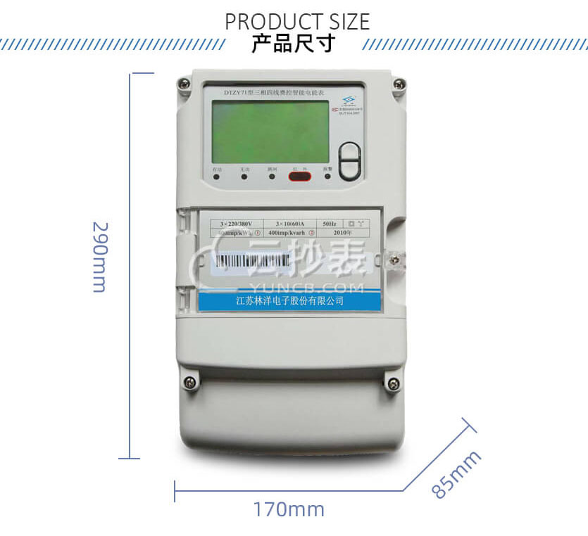 江蘇林洋DTZY71三相四線預(yù)付費(fèi)電能表