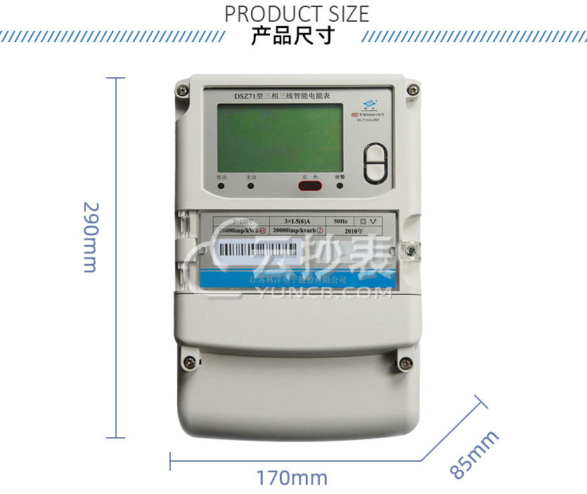 江蘇林洋DSZ71能耗監(jiān)測(cè)三相智能電能表