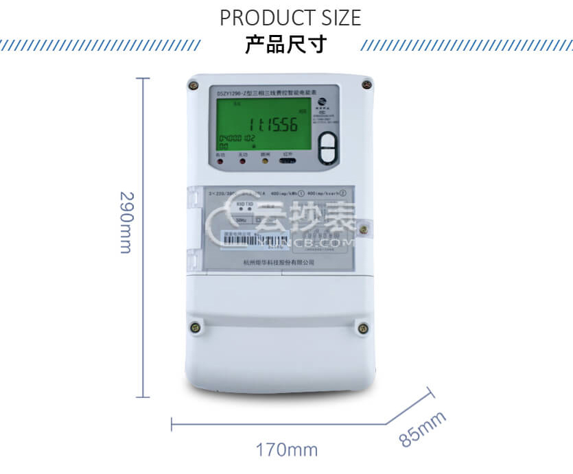 杭州矩華DSZY1296-Z三相載波預(yù)付費電能表