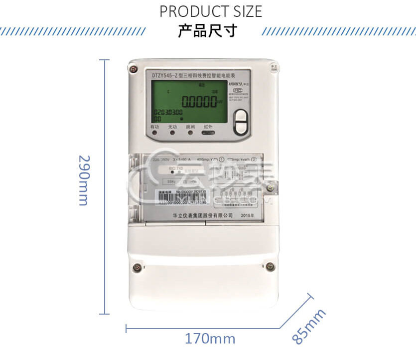 杭州華立DTZY545-Z載波三相預付費電能表