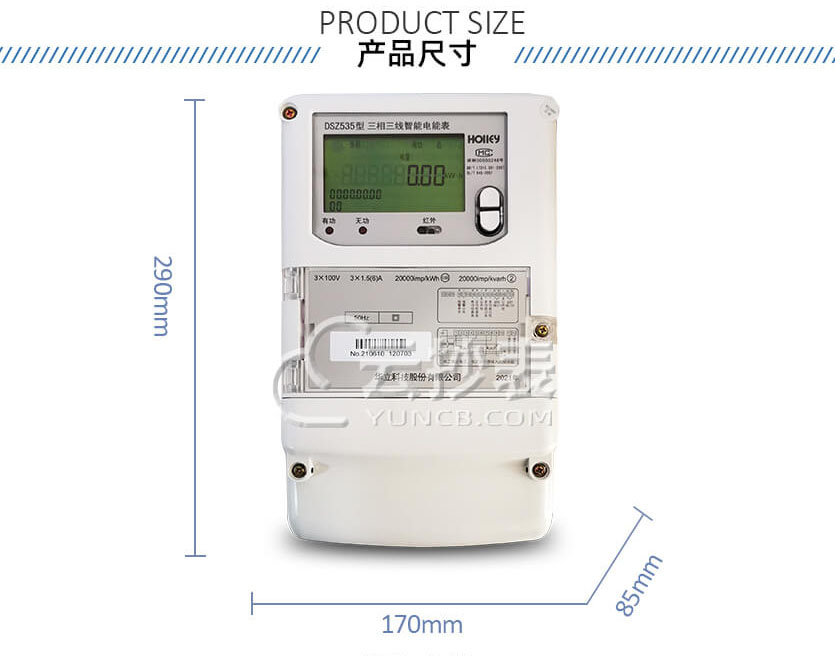 杭州華立DSZ535能耗監(jiān)測(cè)三相智能電能表