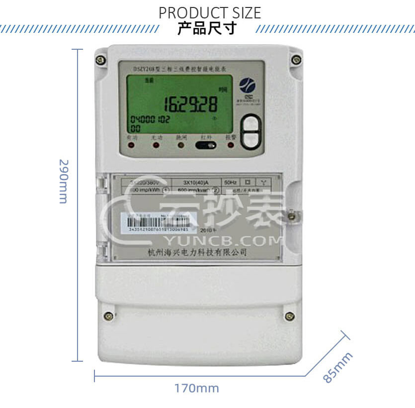 杭州海興DSZY208預(yù)付費(fèi)三相三線電能表