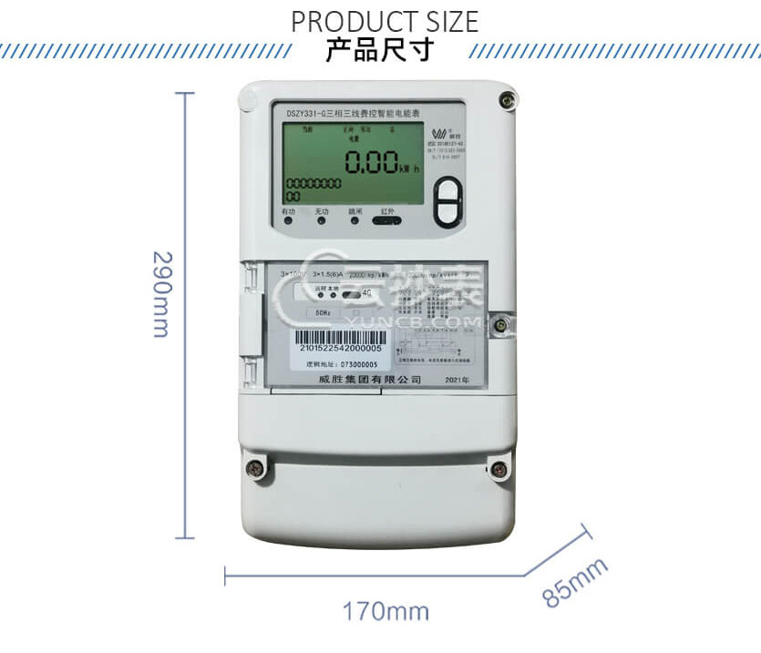 長沙威勝DSZY331-G帶4G無線模塊預付費電表